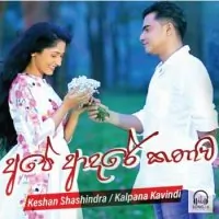 Ape Adare Kathawa